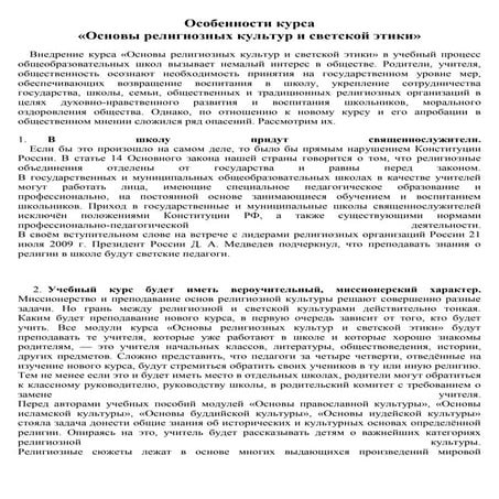 Особенности курса ОРКСЭ.