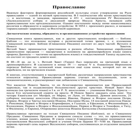 Христианство | PDF