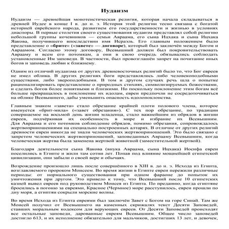 Иудаизм | PDF