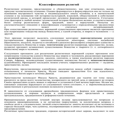Классификация религий