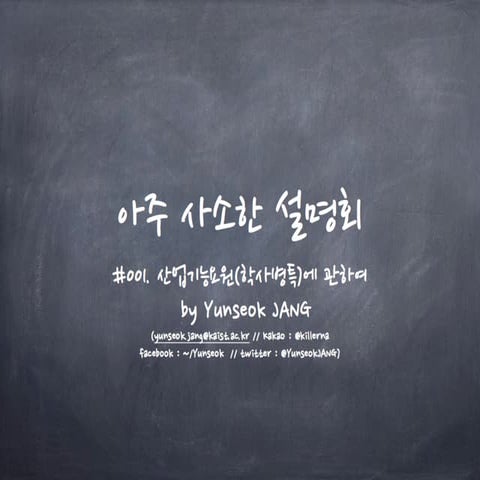 121208 KAIST CS 산업기능요원 설명회