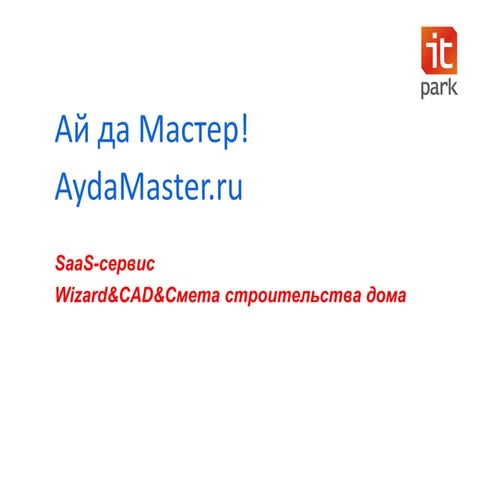 Ай да мастер 