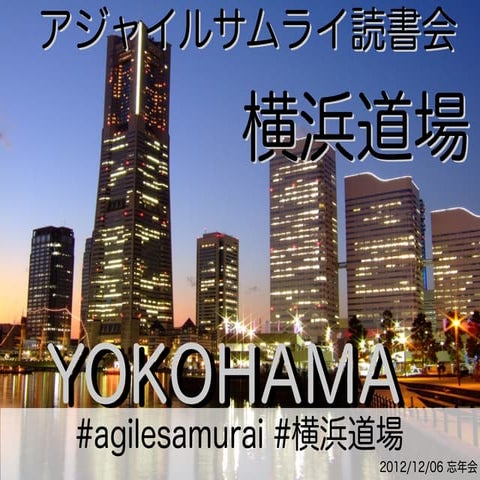 横浜道場忘年会