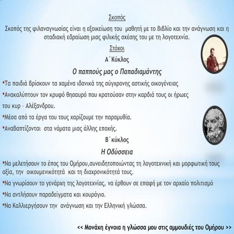 προβολη στραβοκωστα