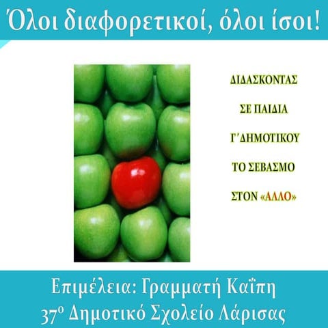 παρουσιαση εργασιας ανθρωπινα δικαιωματα