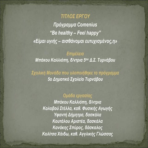παρουσιαση καινοτομων δρασεων ειμαι υγιησ   αισθανομαι ευτυχισμενοσ,η