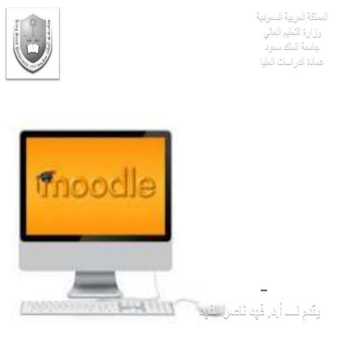 moodle arabic