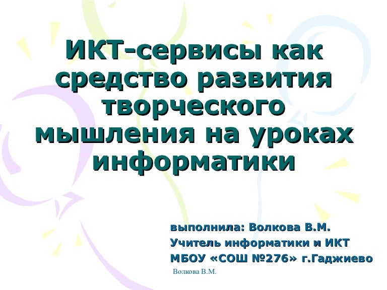 Икт сервис. Икт сервисы.