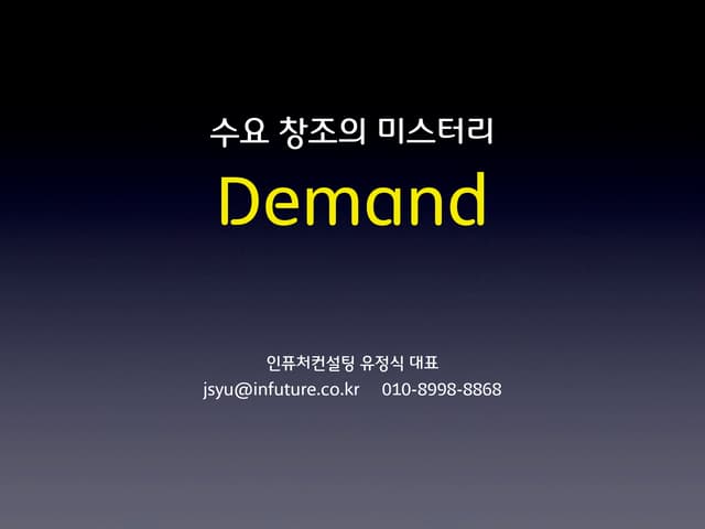 디맨드 강의자료