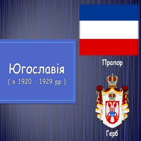 історія | PPT