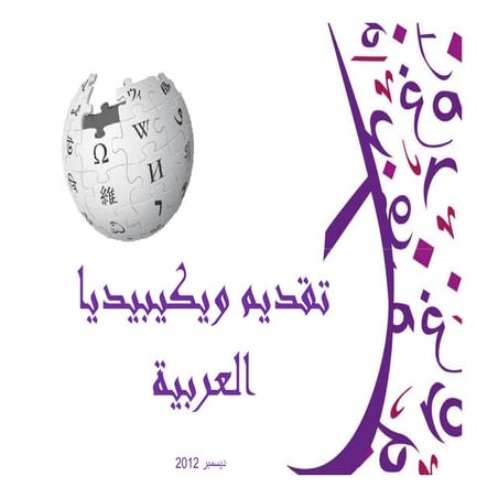 ويكيبيديا عربية