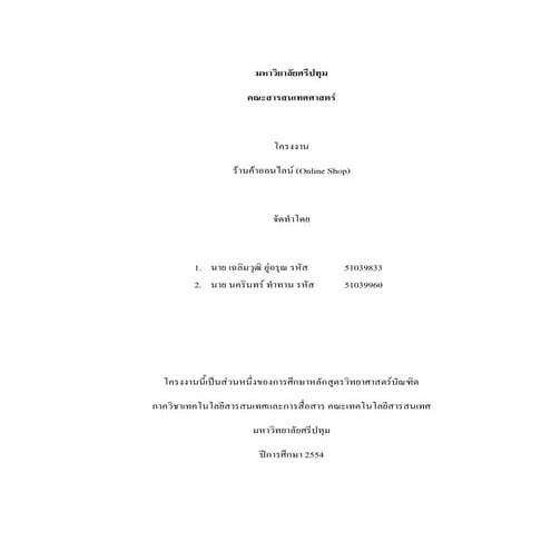 รูปเล่มวิชาโครงงาน