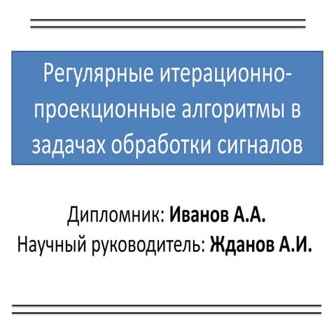 Магистерская диссертация - СГАУ им. акад. С.П. Королева
