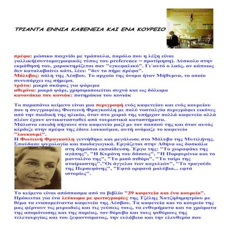 Τριάντα εννιά καφενεία και ένα κουρείο