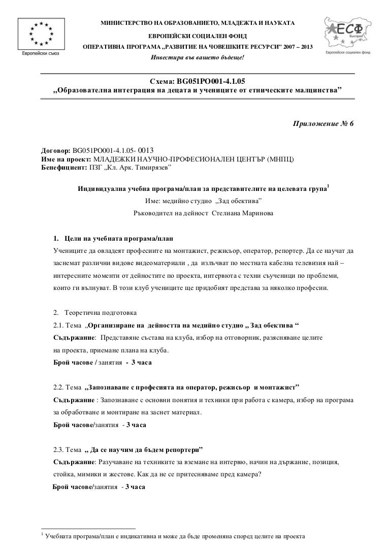 индивидуален план медийно студио