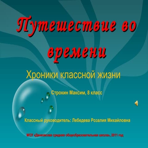 наша классн.жизнь