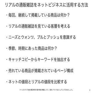 リアルの通販雑誌の特性からネットビジネスへ活用する方法