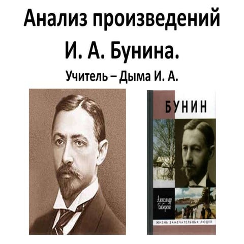 анализ произведений