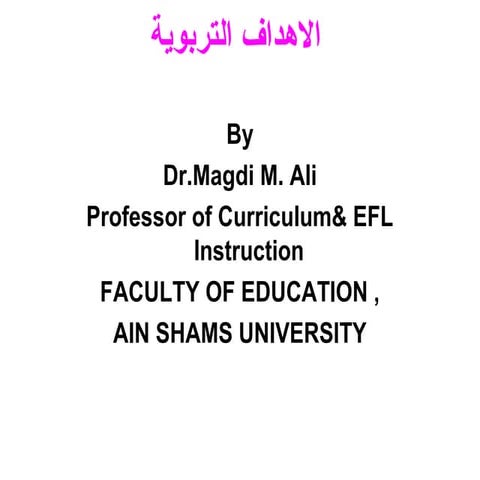 دب  الاهداف التربوية