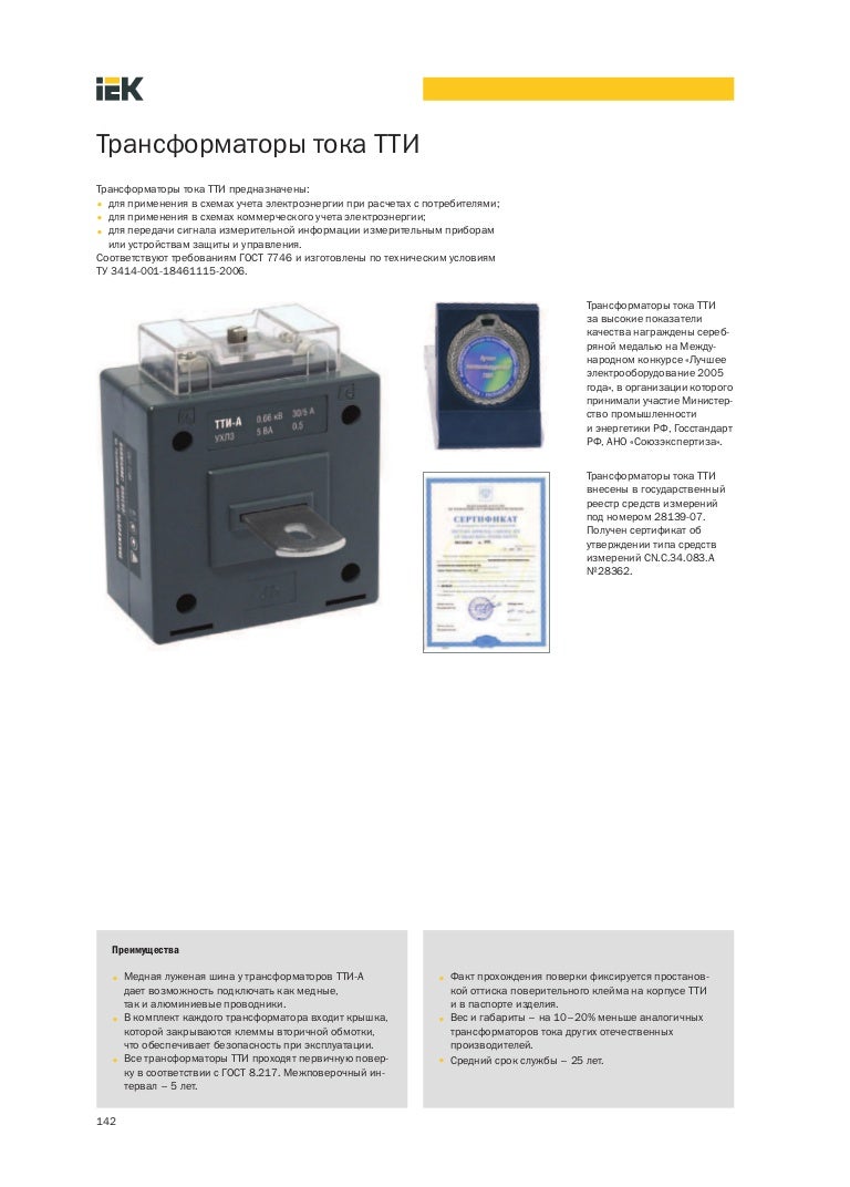 Трансформаторы тока ТТИ