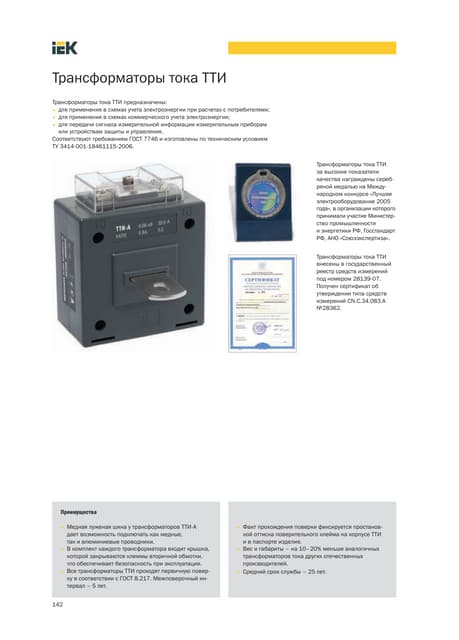 Межповерочный интервал трансформатора. Межповерочный интервал трансформатора. Трансформатор тока ti 20005. Тшп трансформатор 0. 66 у3.