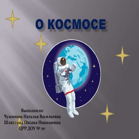 чужинова нв, шляхтина он