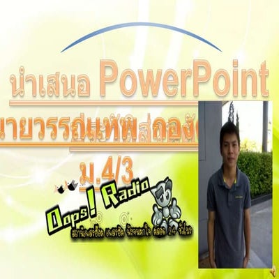 ประวัติส่วนตัว