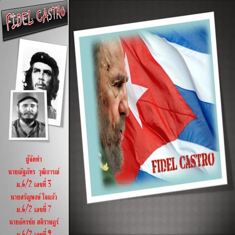 ฟ้เดล กัสโตร