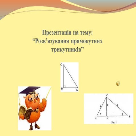 учнівська презентація