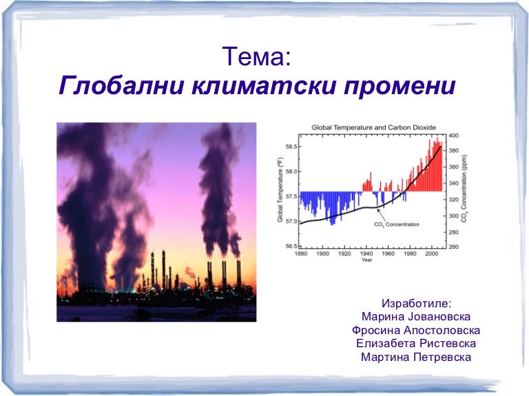Глобални климатски промени