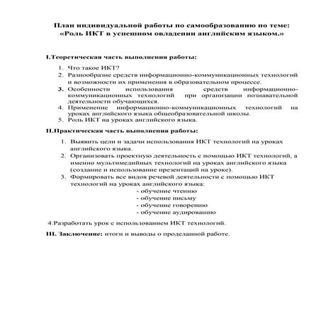 план по икт. | PDF