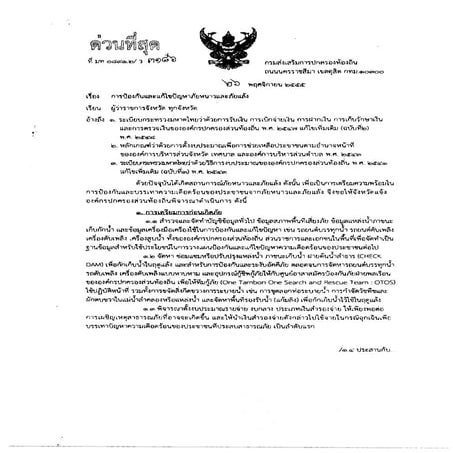 การป้องกันและแก้ไขปัญหาภัยหนาวและภัยแล้ง