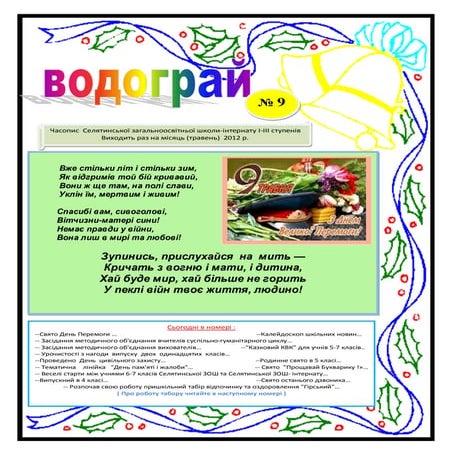 травень | PDF