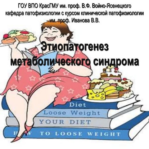 метаболический с м | PPT