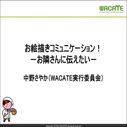 お絵描きコミュニケーション