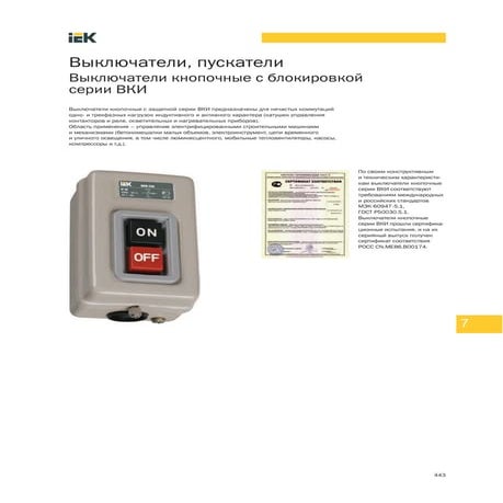 Выключатели кнопочные с блокировкой серии ВКИ | PDF | Free Download