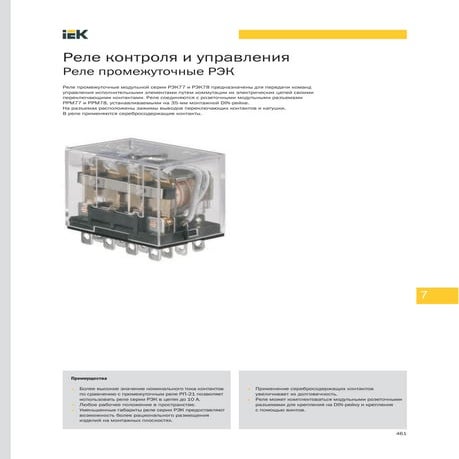 Реле промежуточные РЭК | PDF