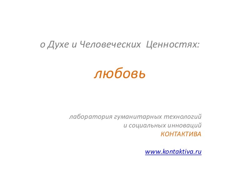 Смысл и ценности жизни