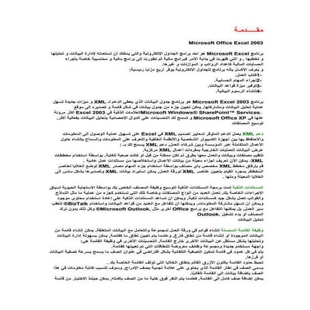 شرح برنامج اكسل بالتفصيل