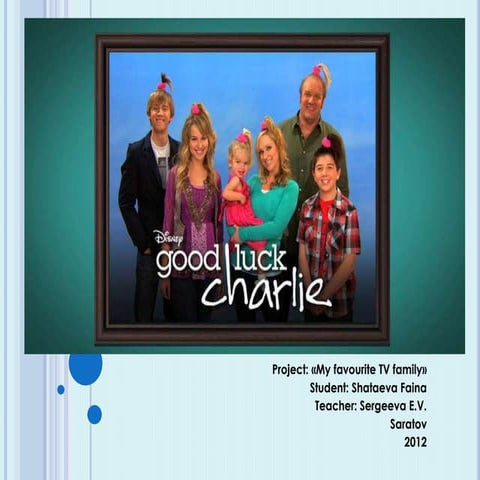 держись чарли!