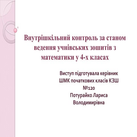 зошит поч.класи