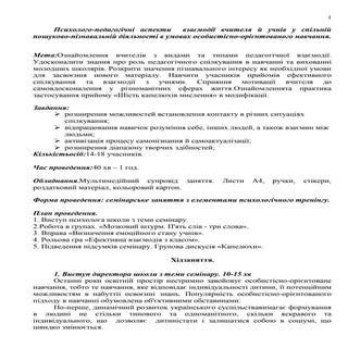 Взаємодія учня и вчителя