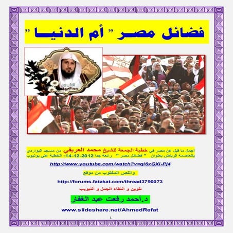   فضائل مصر أم الدنيا