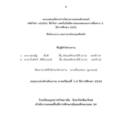 แบบโครงงานคอมพิวเตอร์