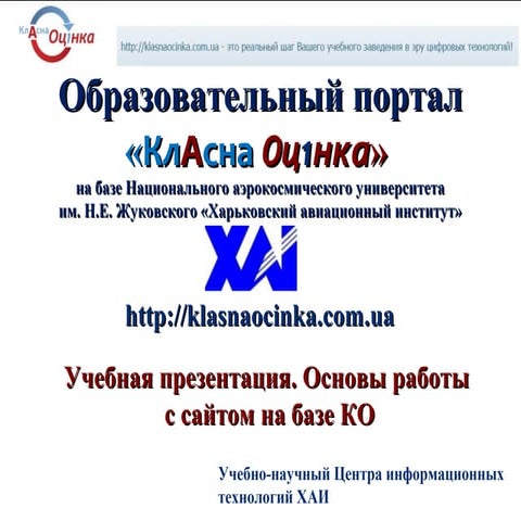 учебная презентация