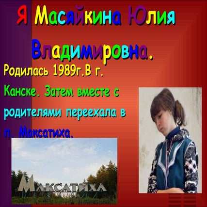 юлия презентация