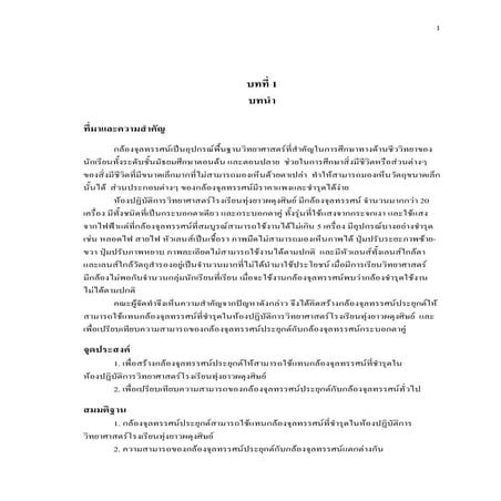 โครงงานกล้องจุลทรรษร์