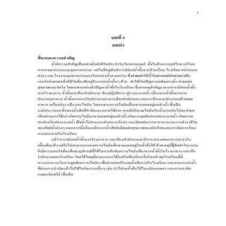 โครงงานเครื่องกรองน้ำทิ้งในโรงอาหาร