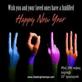 նոր տարին այլ երկրներում