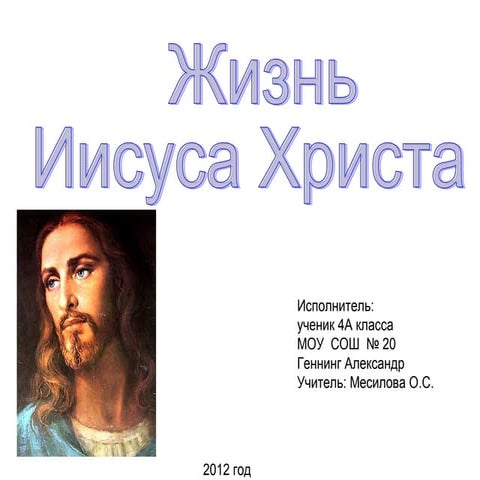 работа  геннинг саши